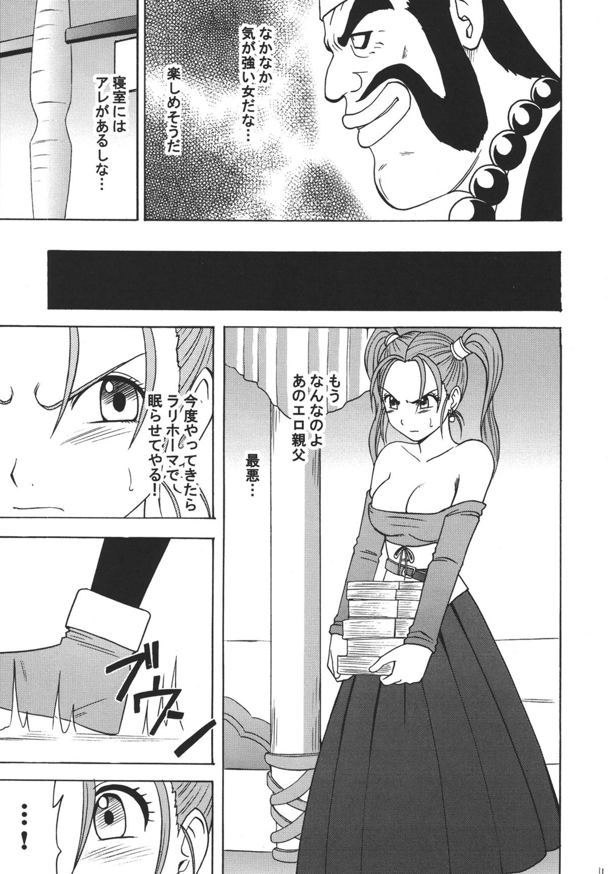 (C67) [クリムゾンコミックス (クリムゾン)] 空と海と大地と乱されし女魔道士 (ドラゴンクエストVIII)