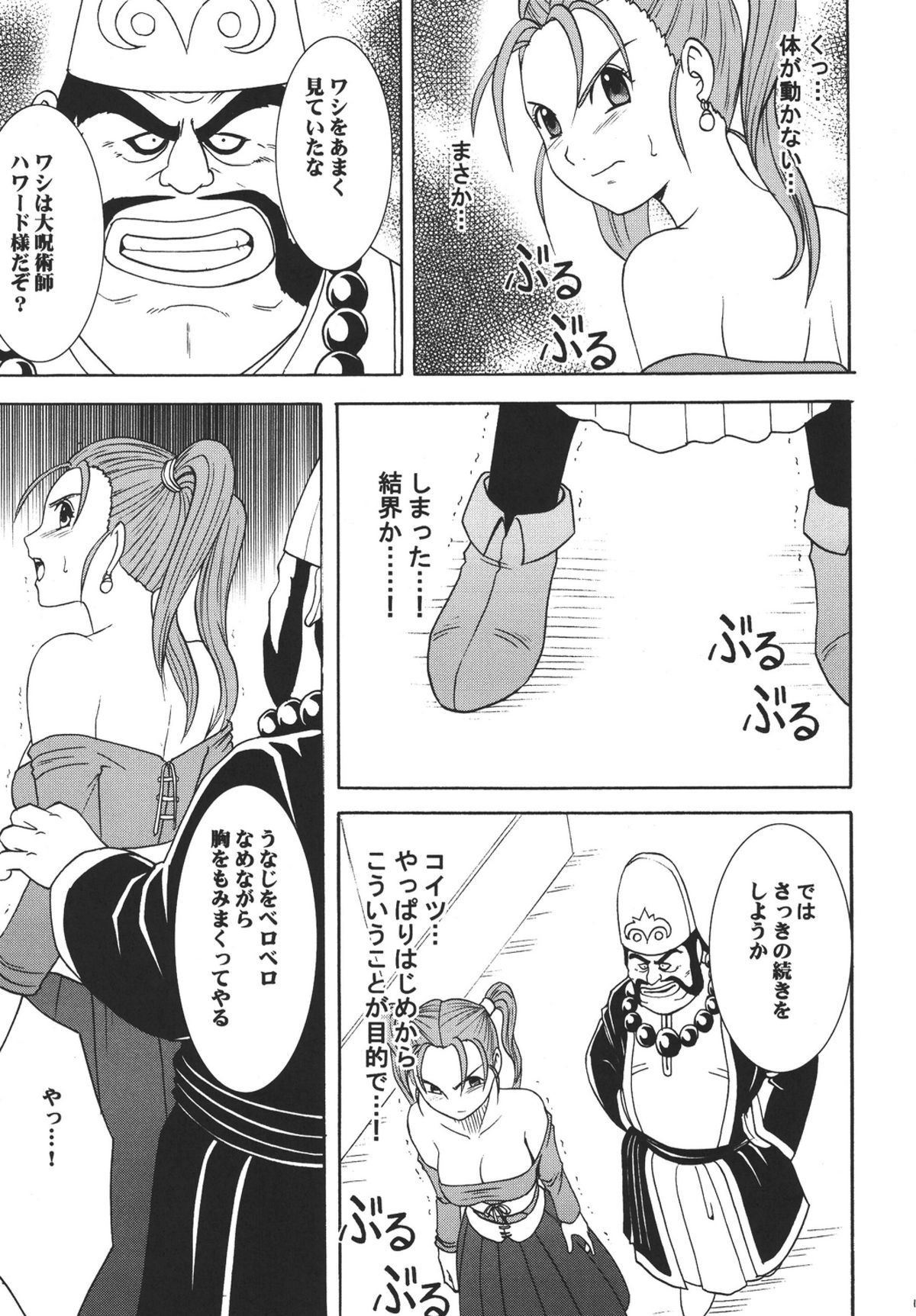 (C67) [クリムゾンコミックス (クリムゾン)] 空と海と大地と乱されし女魔道士 (ドラゴンクエストVIII)
