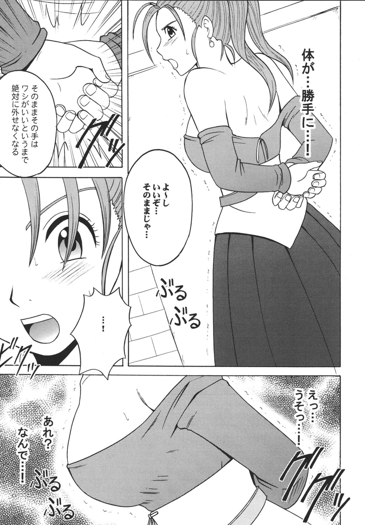 (C67) [クリムゾンコミックス (クリムゾン)] 空と海と大地と乱されし女魔道士 (ドラゴンクエストVIII)