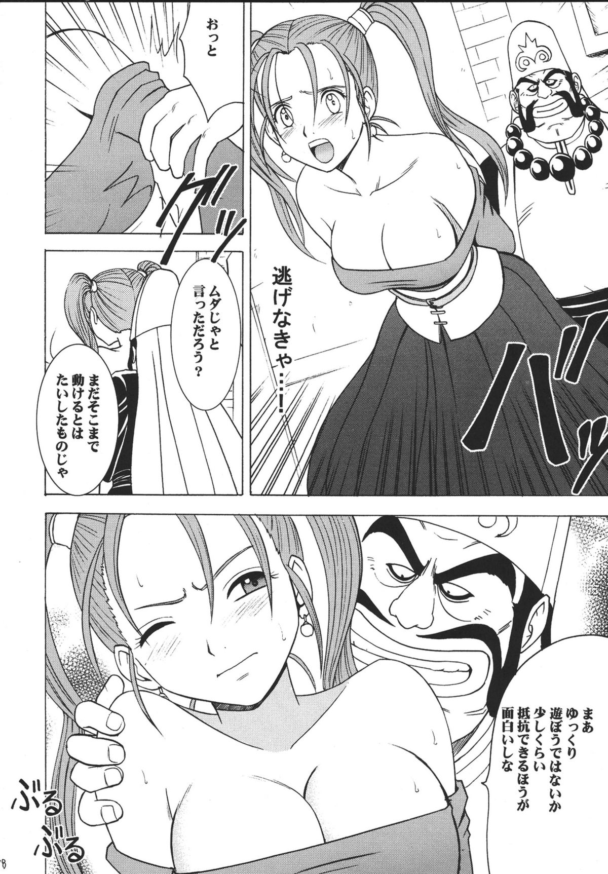 (C67) [クリムゾンコミックス (クリムゾン)] 空と海と大地と乱されし女魔道士 (ドラゴンクエストVIII)