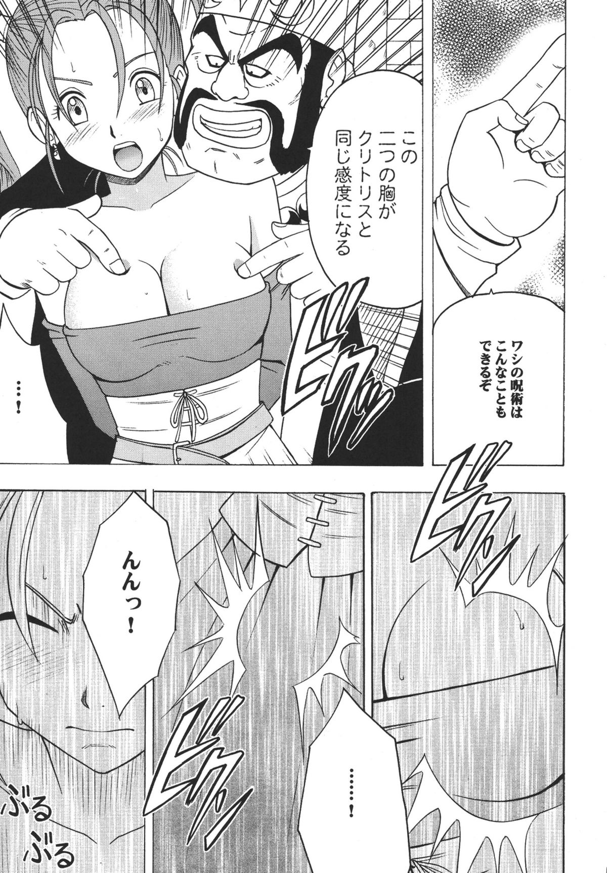 (C67) [クリムゾンコミックス (クリムゾン)] 空と海と大地と乱されし女魔道士 (ドラゴンクエストVIII)