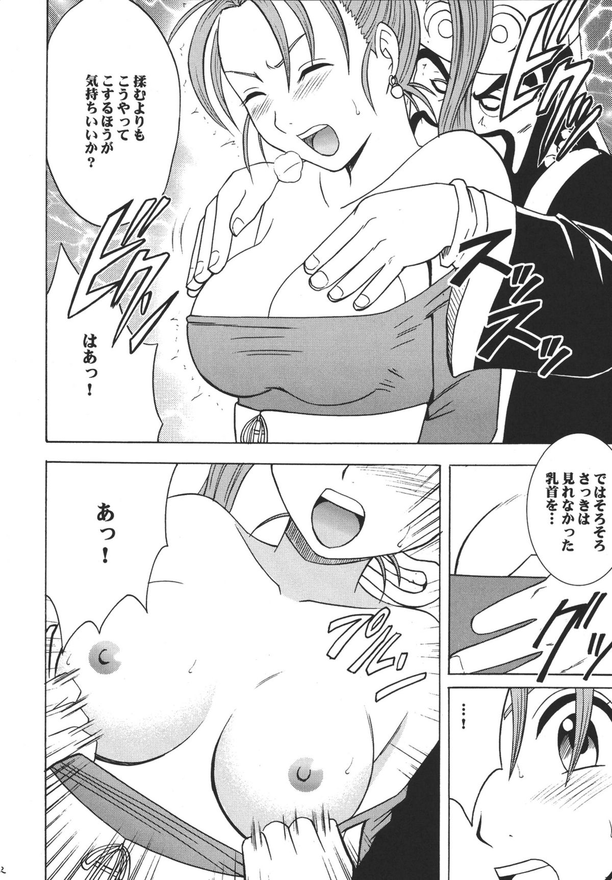 (C67) [クリムゾンコミックス (クリムゾン)] 空と海と大地と乱されし女魔道士 (ドラゴンクエストVIII)