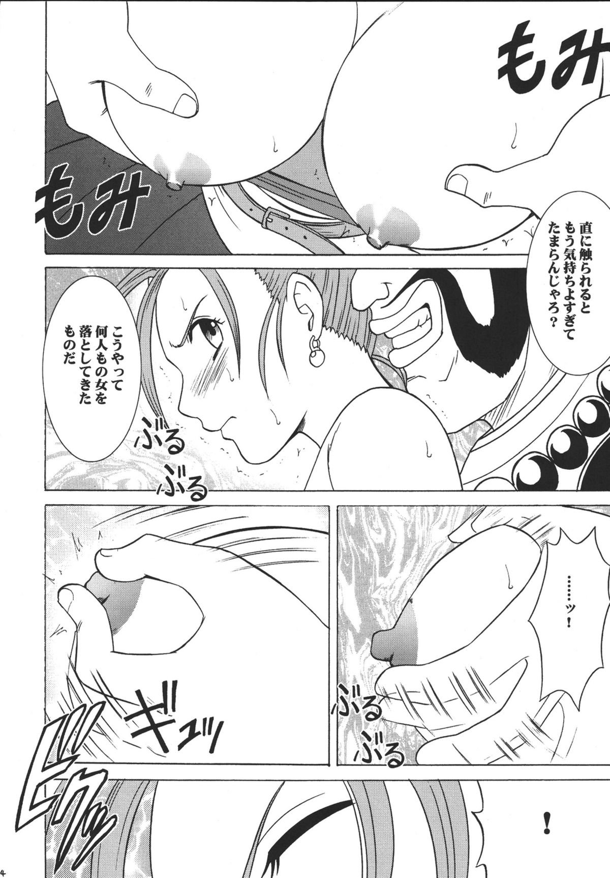 (C67) [クリムゾンコミックス (クリムゾン)] 空と海と大地と乱されし女魔道士 (ドラゴンクエストVIII)