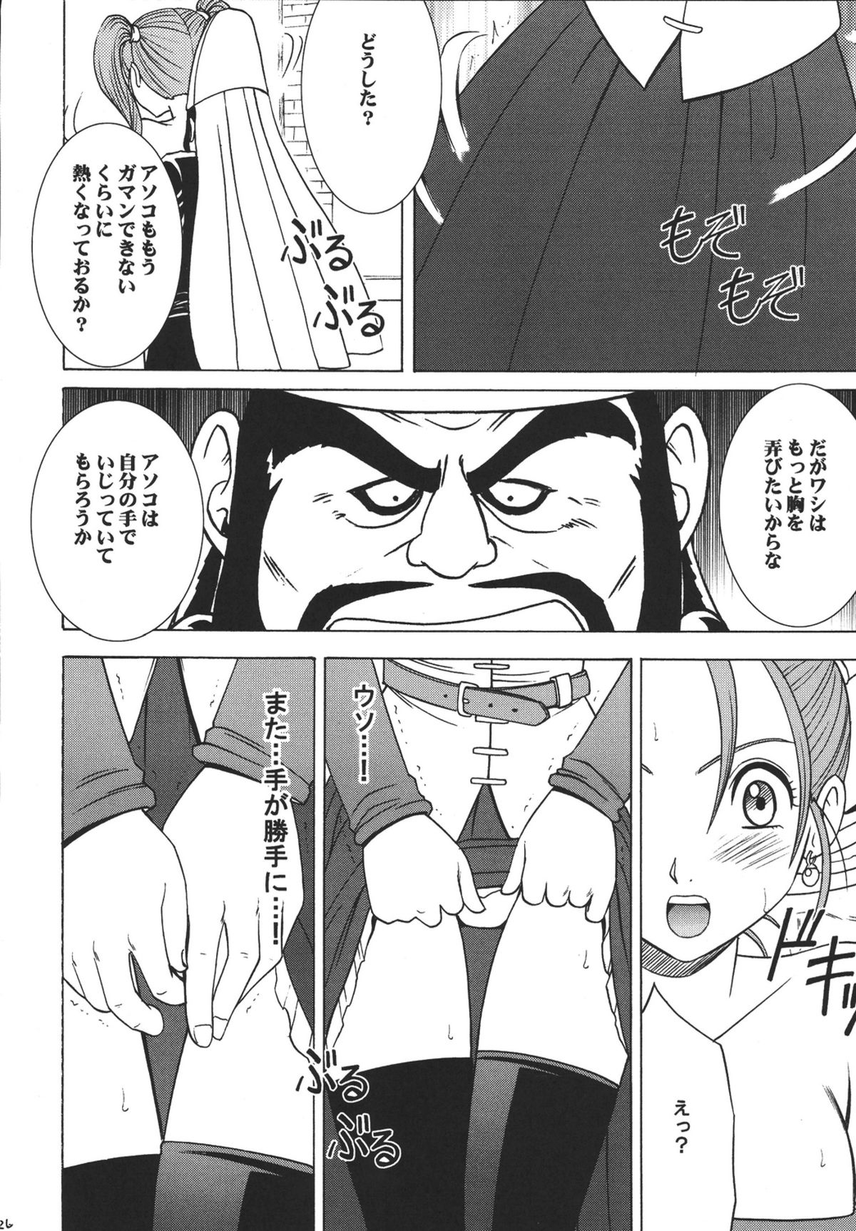 (C67) [クリムゾンコミックス (クリムゾン)] 空と海と大地と乱されし女魔道士 (ドラゴンクエストVIII)