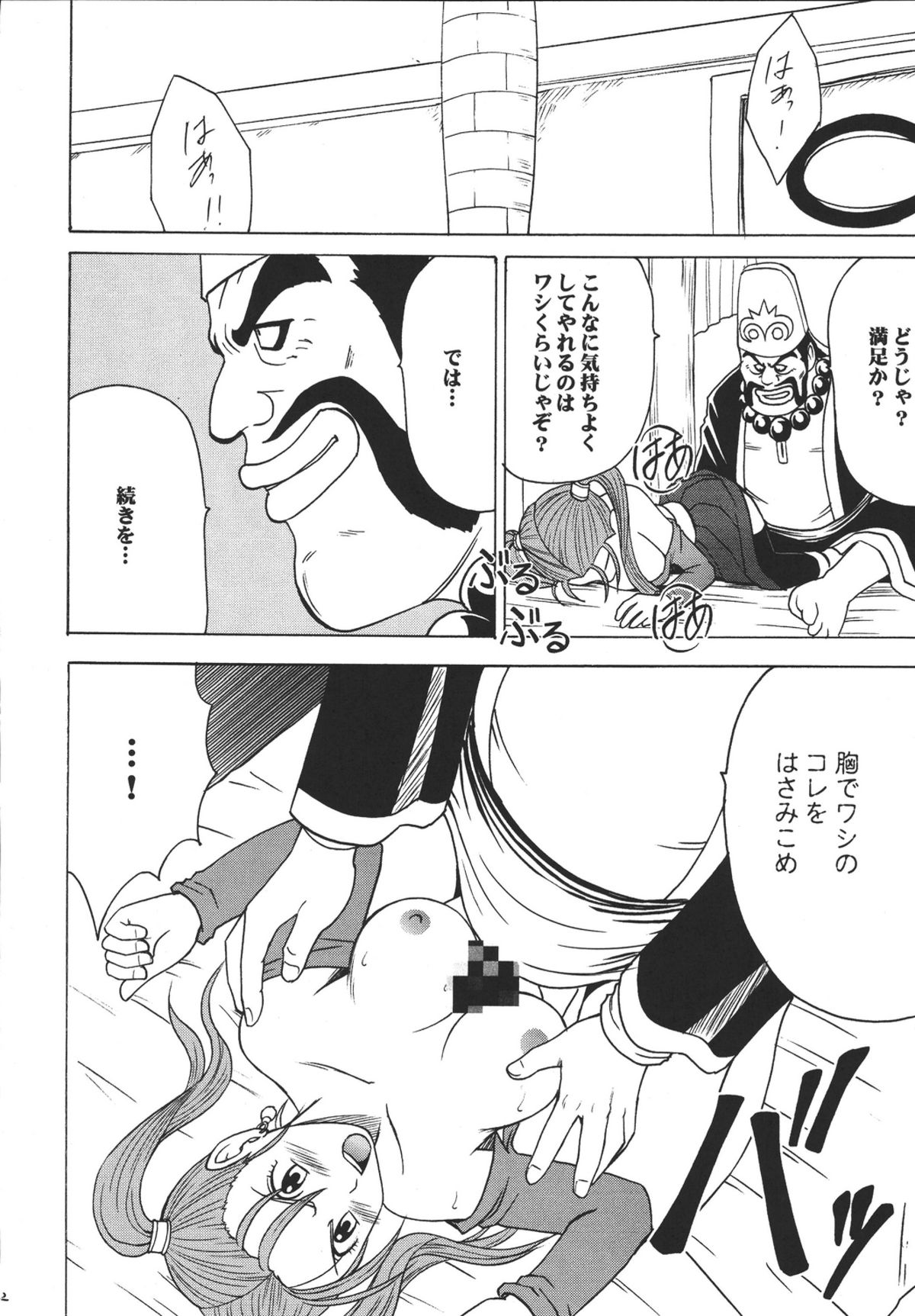 (C67) [クリムゾンコミックス (クリムゾン)] 空と海と大地と乱されし女魔道士 (ドラゴンクエストVIII)