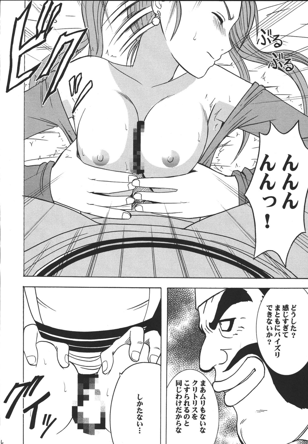 (C67) [クリムゾンコミックス (クリムゾン)] 空と海と大地と乱されし女魔道士 (ドラゴンクエストVIII)
