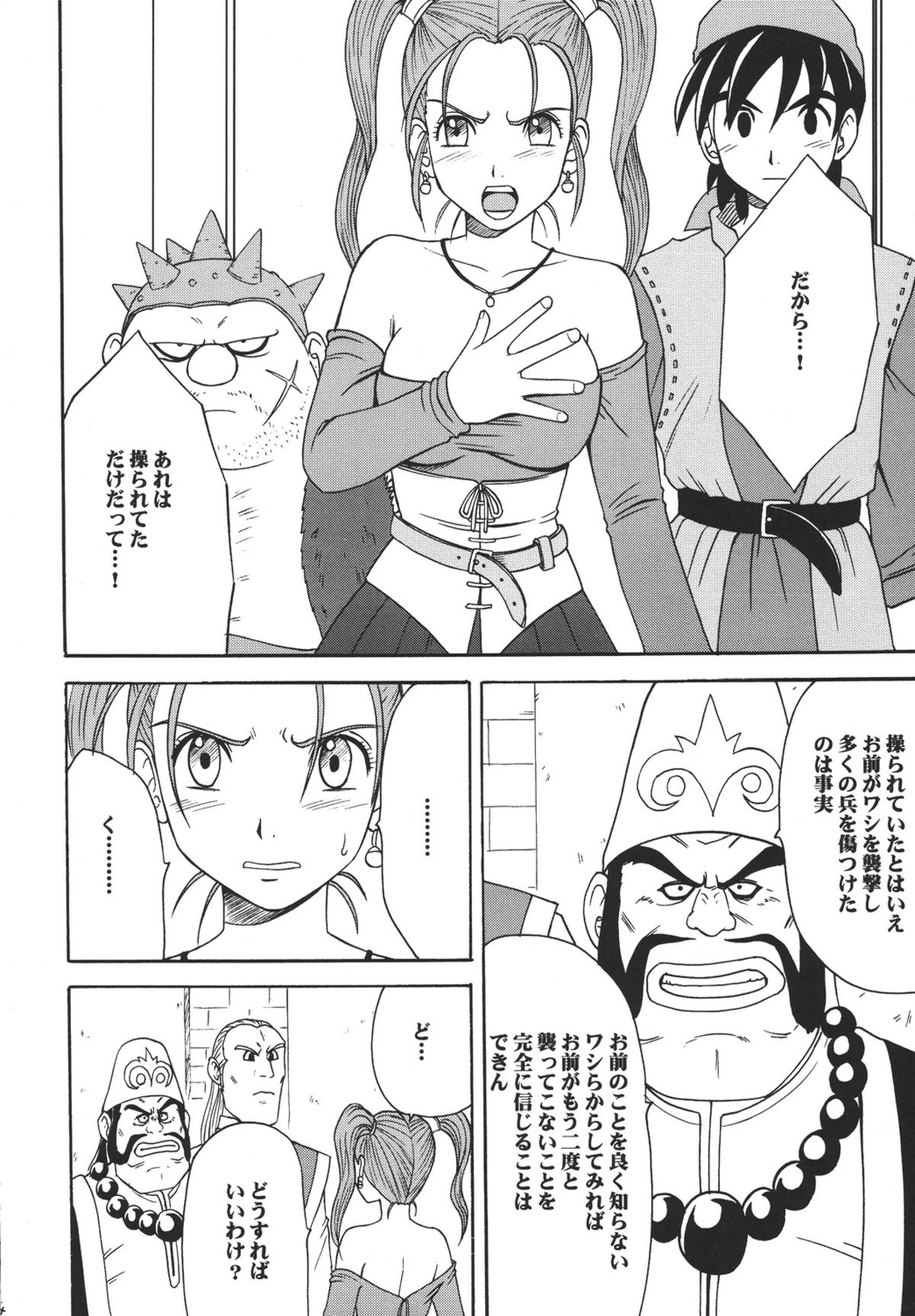 (C67) [クリムゾンコミックス (クリムゾン)] 空と海と大地と乱されし女魔道士 (ドラゴンクエストVIII)