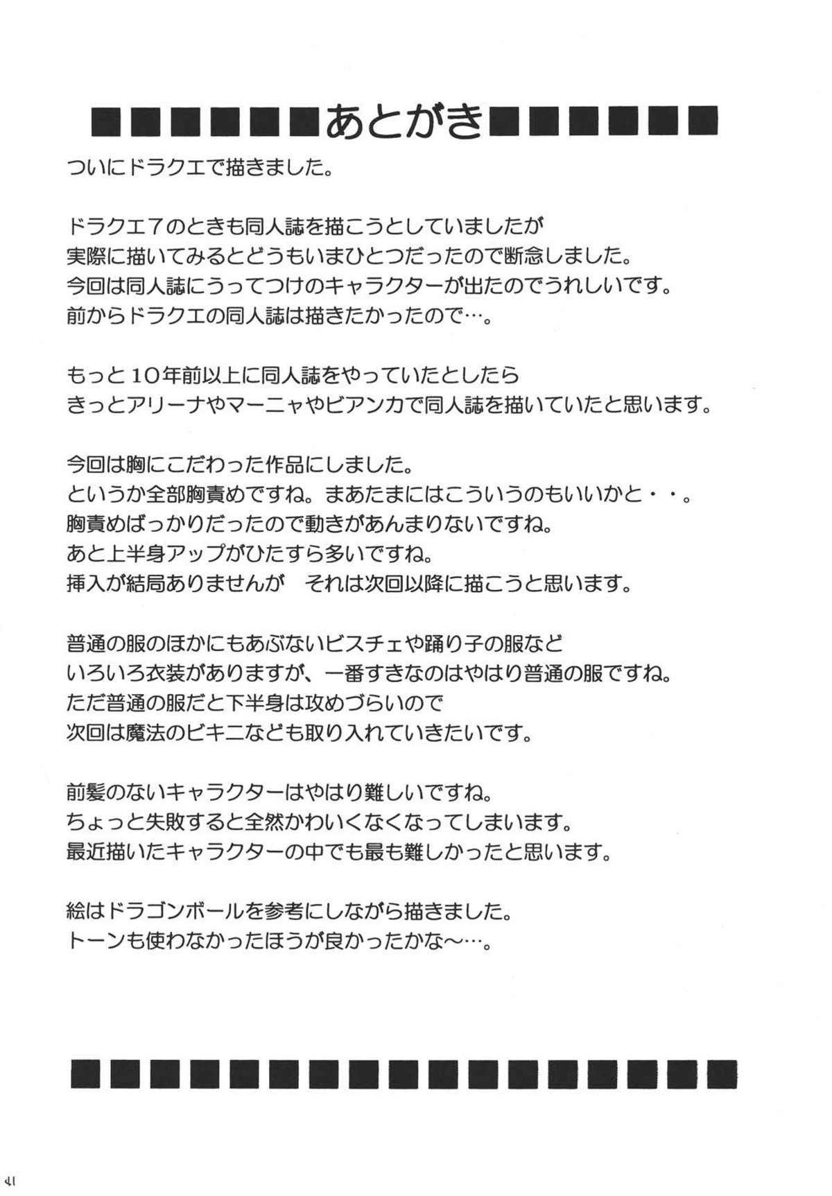 (C67) [クリムゾンコミックス (クリムゾン)] 空と海と大地と乱されし女魔道士 (ドラゴンクエストVIII)