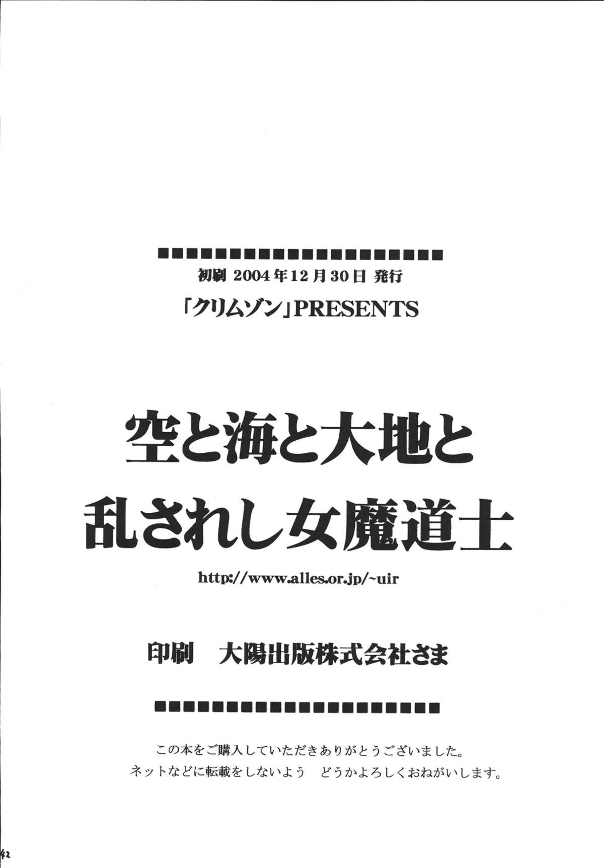(C67) [クリムゾンコミックス (クリムゾン)] 空と海と大地と乱されし女魔道士 (ドラゴンクエストVIII)