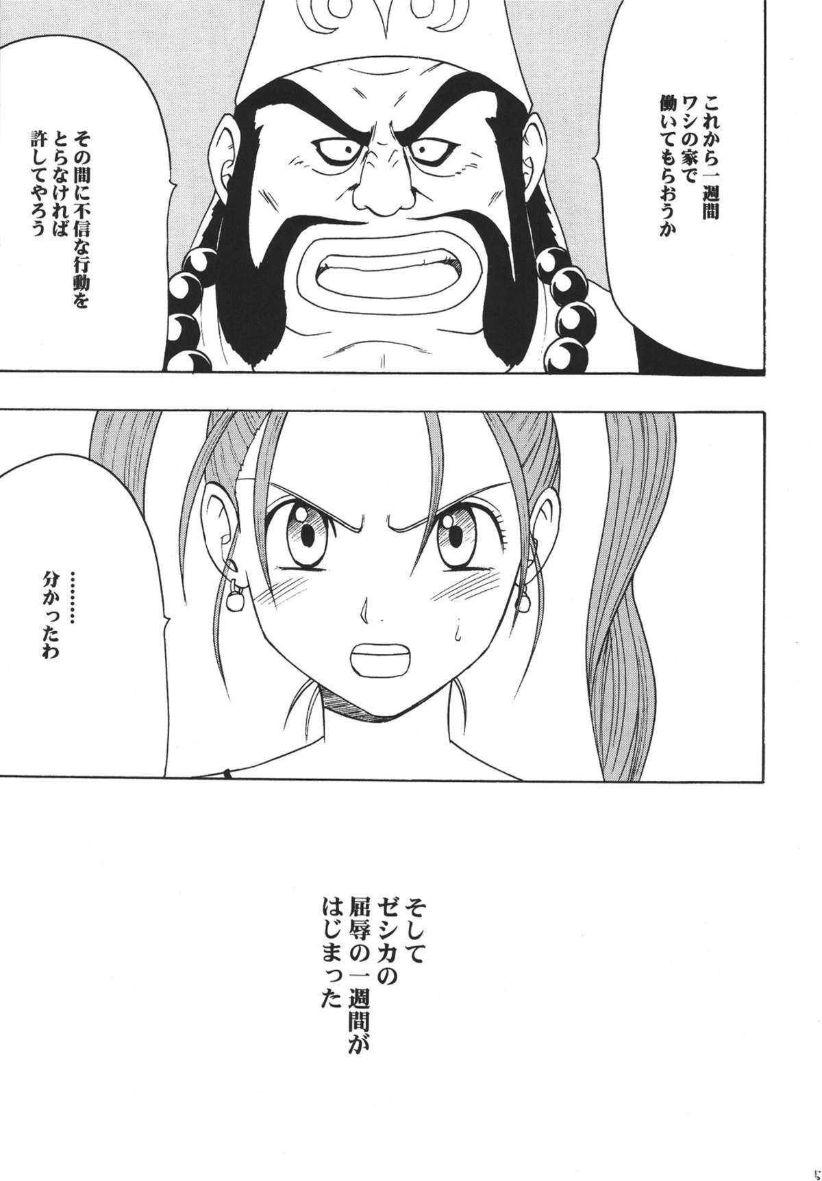 (C67) [クリムゾンコミックス (クリムゾン)] 空と海と大地と乱されし女魔道士 (ドラゴンクエストVIII)