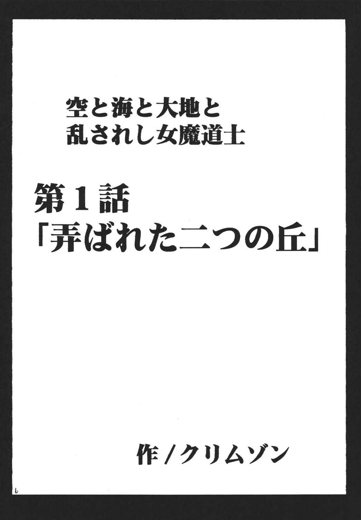 (C67) [クリムゾンコミックス (クリムゾン)] 空と海と大地と乱されし女魔道士 (ドラゴンクエストVIII)