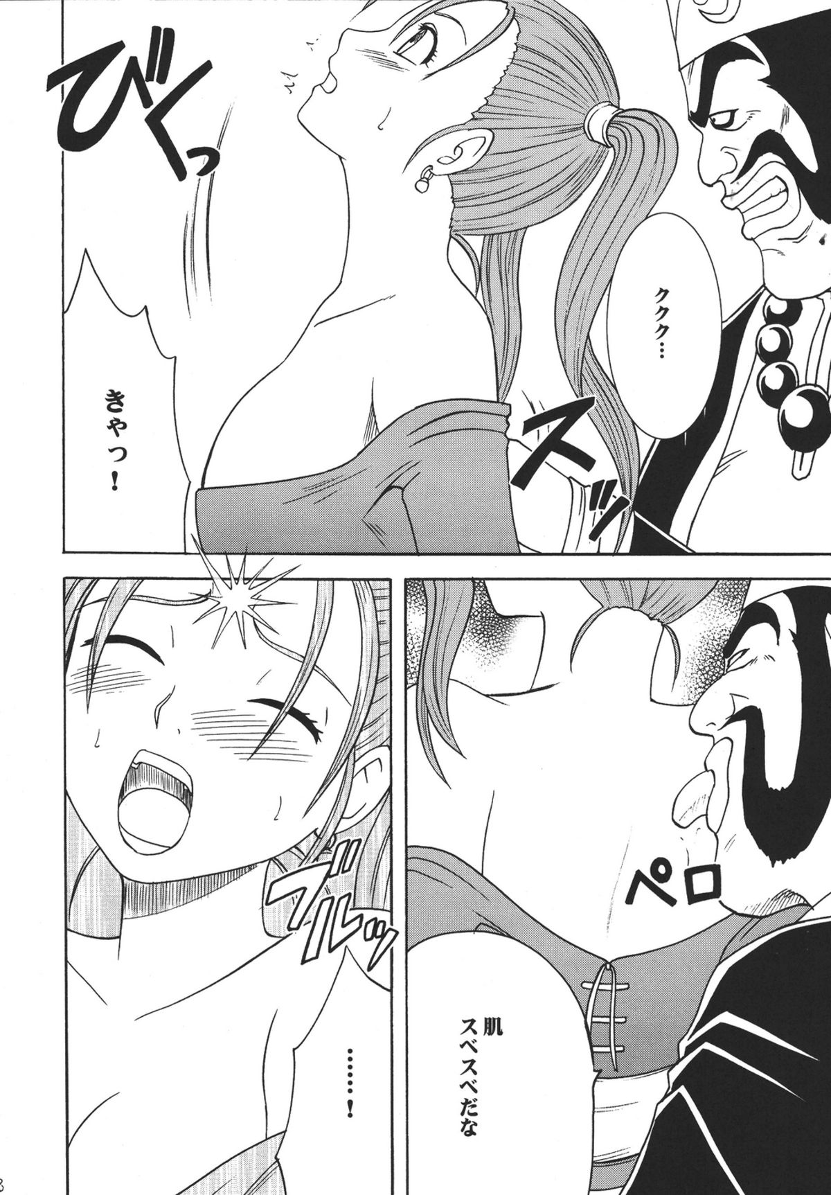 (C67) [クリムゾンコミックス (クリムゾン)] 空と海と大地と乱されし女魔道士 (ドラゴンクエストVIII)