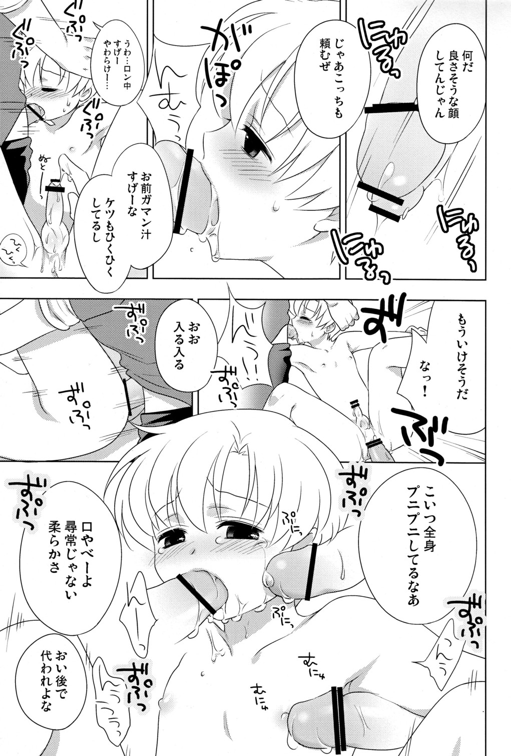 (C75) [あいまいめまい (岡林べる)] 恋する僕らはせつなくてあいつを想うとすぐ××× (クラナド)