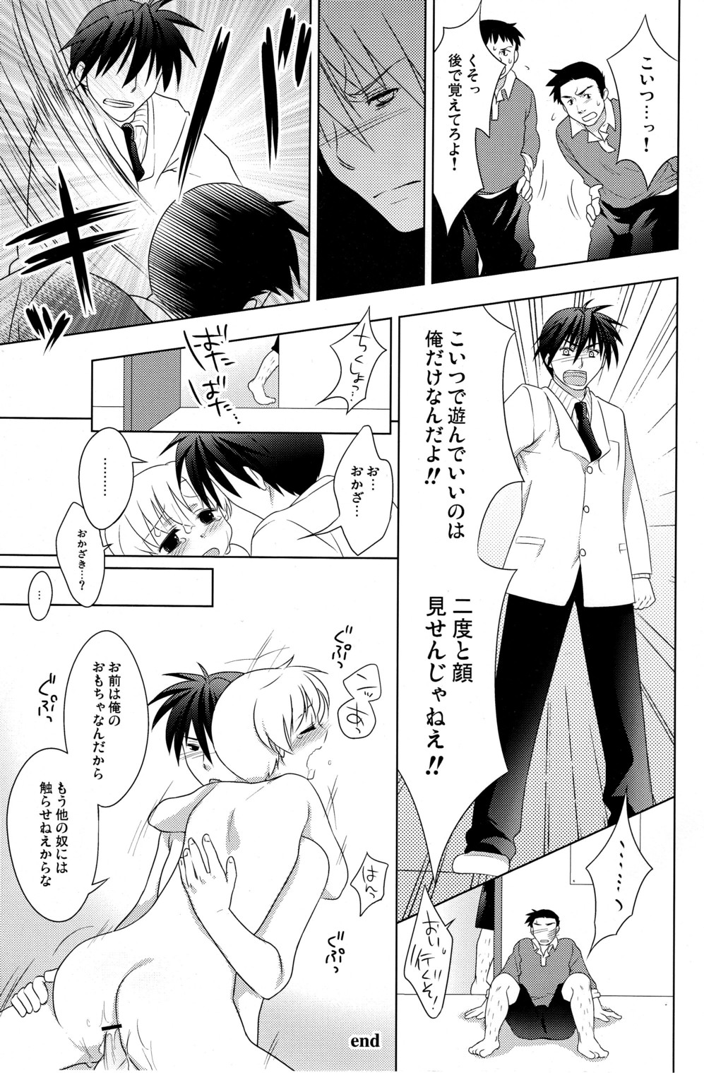 (C75) [あいまいめまい (岡林べる)] 恋する僕らはせつなくてあいつを想うとすぐ××× (クラナド)