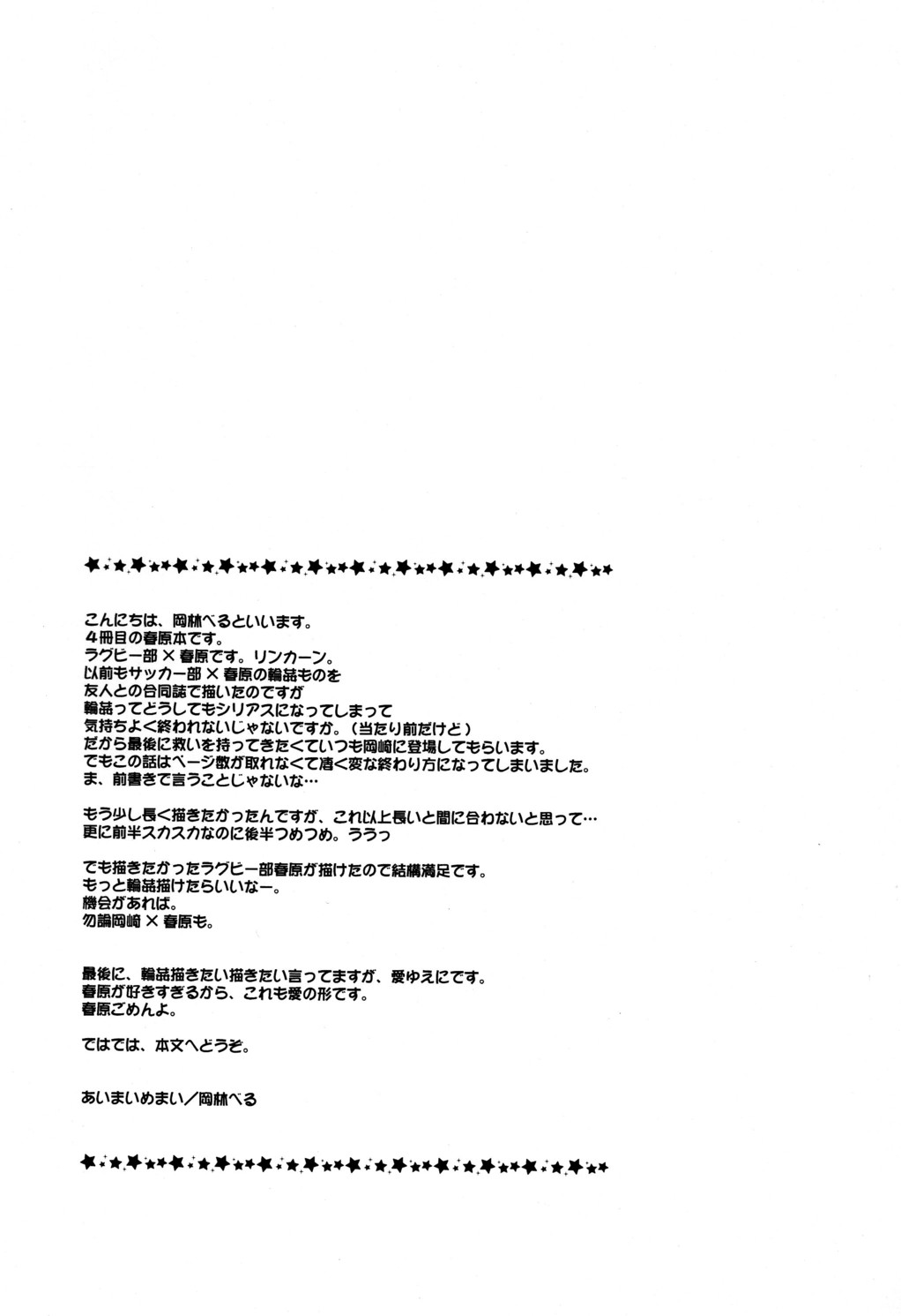 (C75) [あいまいめまい (岡林べる)] 恋する僕らはせつなくてあいつを想うとすぐ××× (クラナド)
