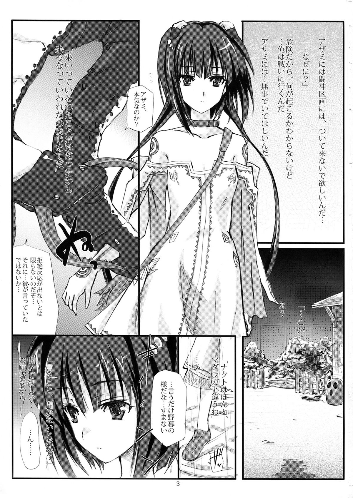 [ヴェロニカの歯 (の歯)] アザメヨ (闘神都市3)
