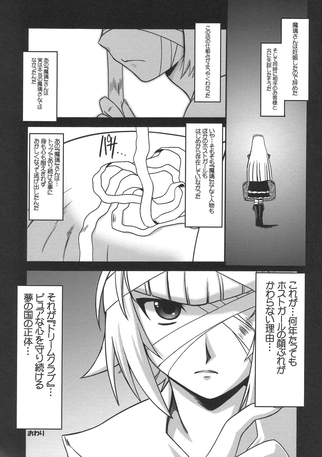 (COMIC1☆4) [U・A大作戦 (原田将太郎)] 瑠璃堂画報 CODE:41 (ドリームクラブ)