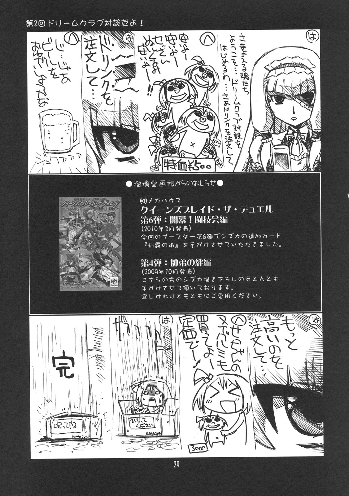 (COMIC1☆4) [U・A大作戦 (原田将太郎)] 瑠璃堂画報 CODE:41 (ドリームクラブ)