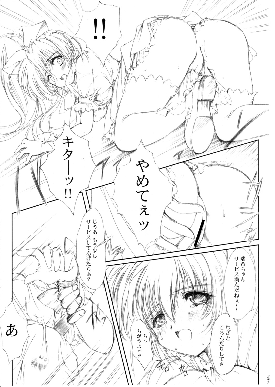 (CR37) [HIGH RISK REVOLUTION (あいざわひろし)] 私をこみパに連れてって!! 4-5-F (こみっくパーティー)