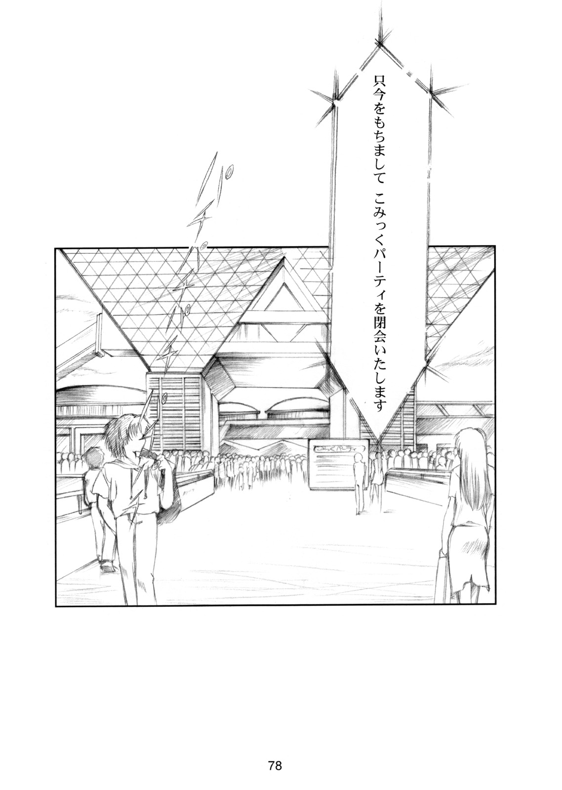 (CR37) [HIGH RISK REVOLUTION (あいざわひろし)] 私をこみパに連れてって!! 4-5-F (こみっくパーティー)