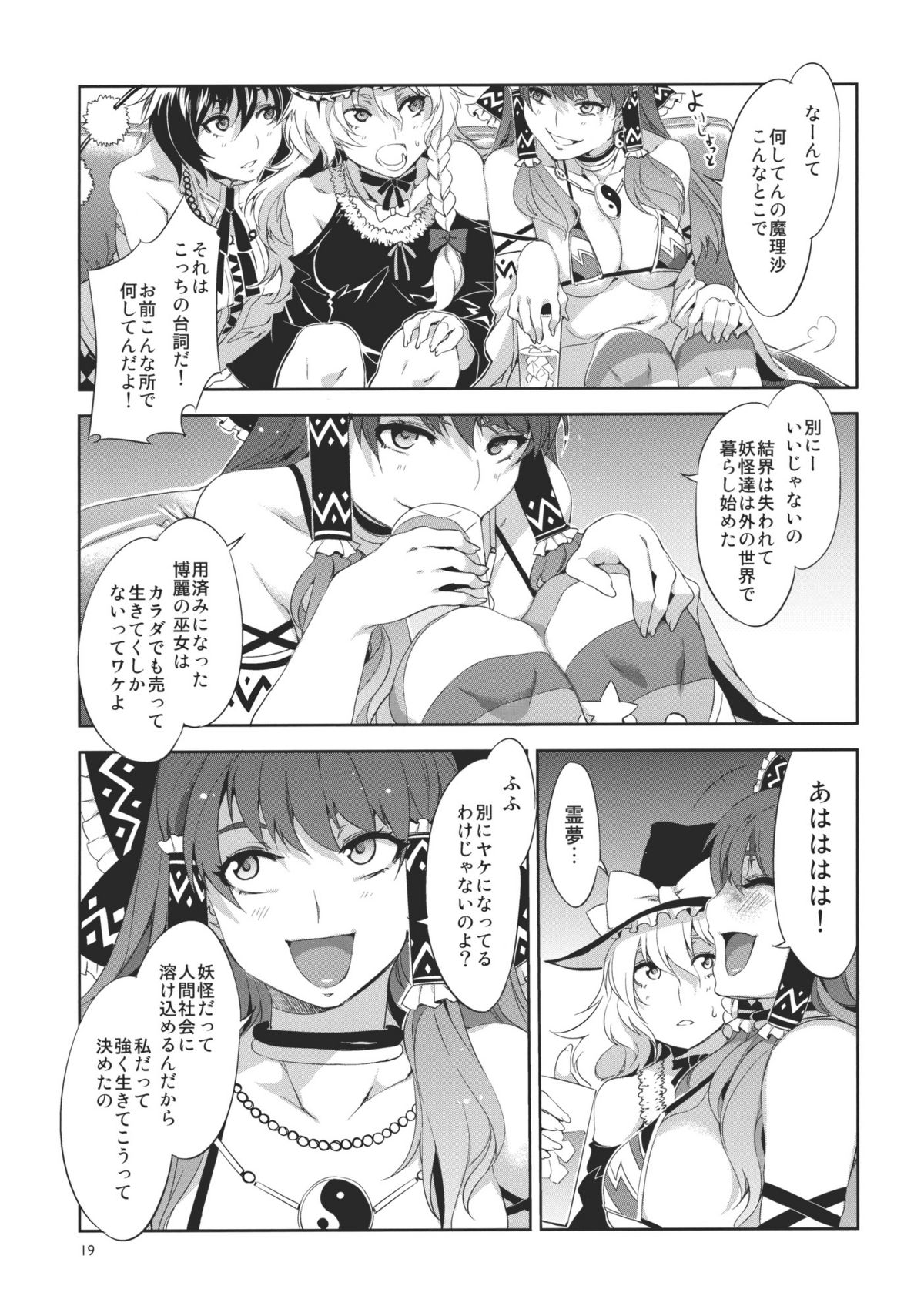 (例大祭8) [ありすの宝箱 (水龍敬)] 東方幻想崩壊 (東方Project)