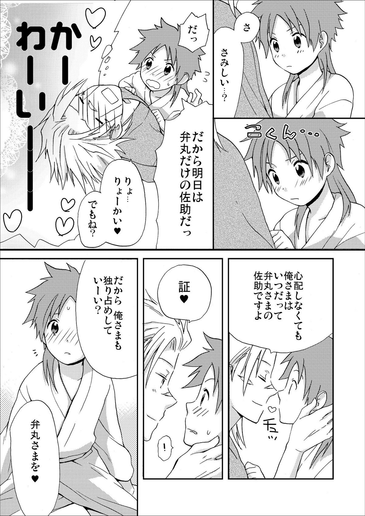 [イブシ (武樹)] おなかがすいたら弁丸さまをたべればいいじゃない (戦国BASARA)