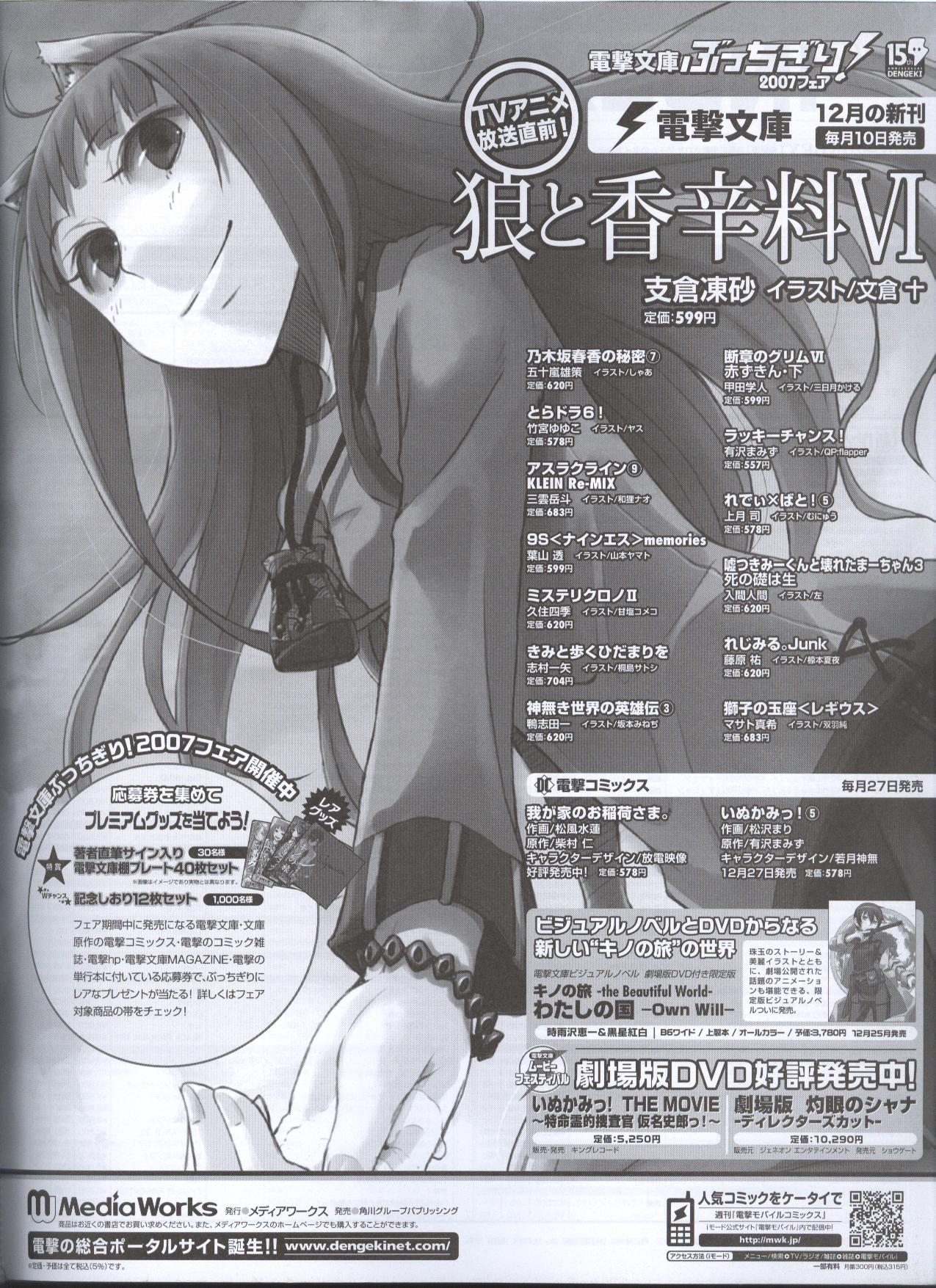 電撃姬2008--01