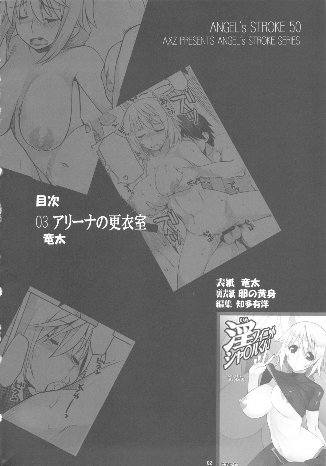 [AXZ (竜太)] Angel's stroke 50 淫フィニット・シャ○ルくん! (IS＜インフィニット・ストラトス＞)