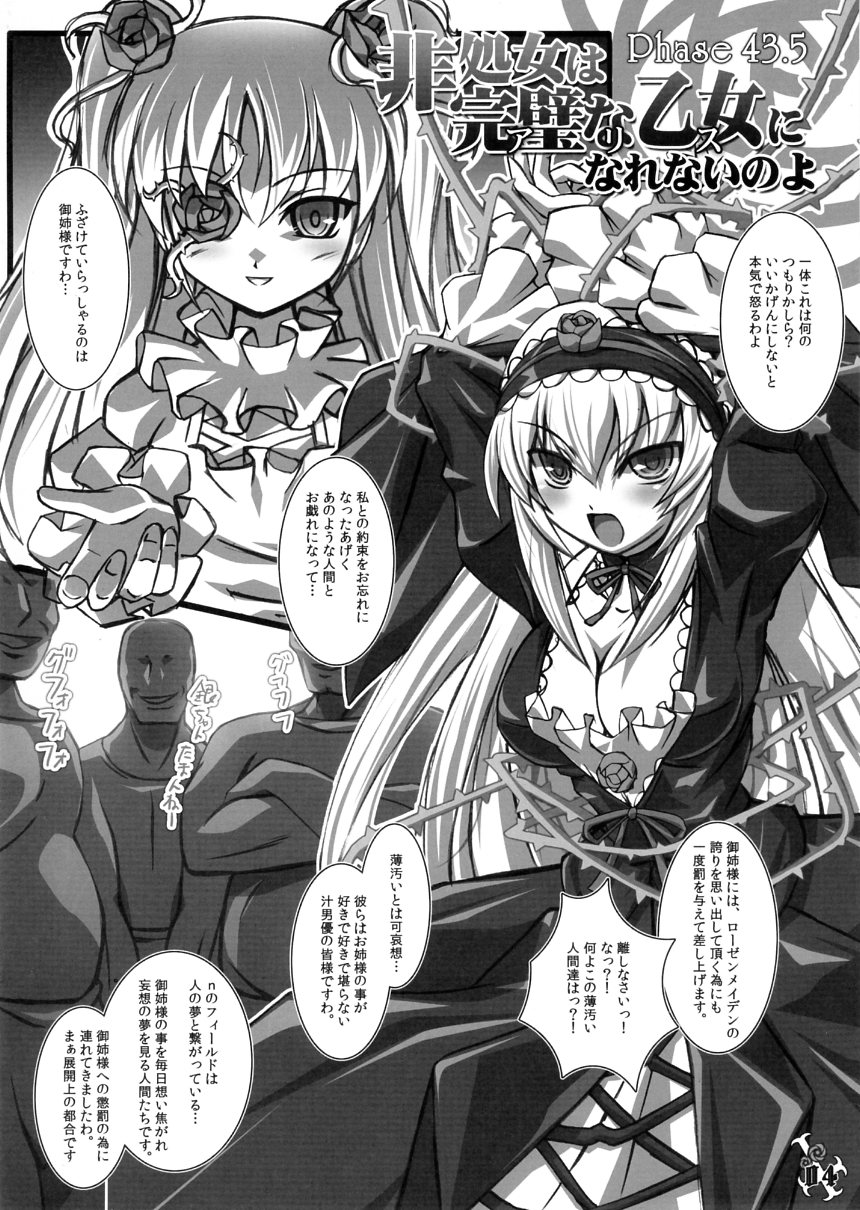 (C79) [VIOLET ORDER (嶋元うつみ)] RAVENBRAND (ローゼンメイデン)