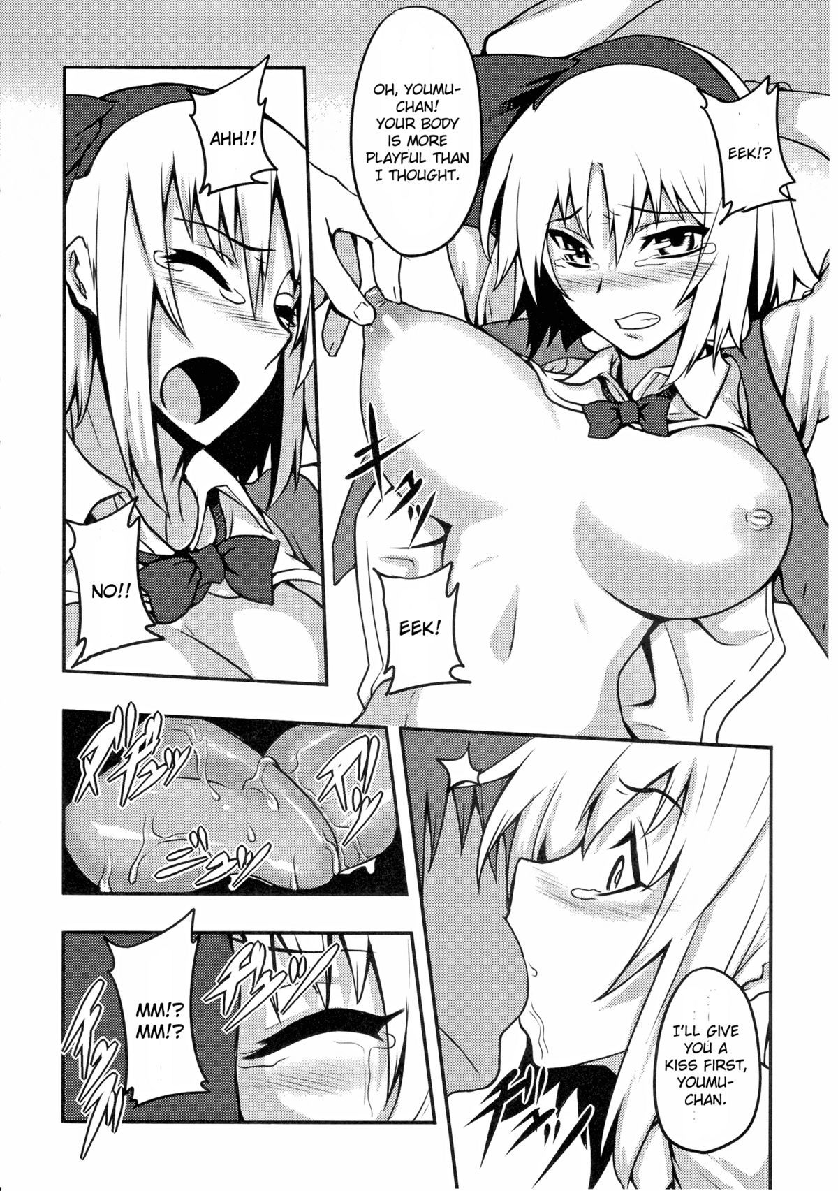 (C78) [アビオン村 (ジョニー)] 嗜虐幻想郷 -魂魄 妖夢- (東方Project) [英訳]
