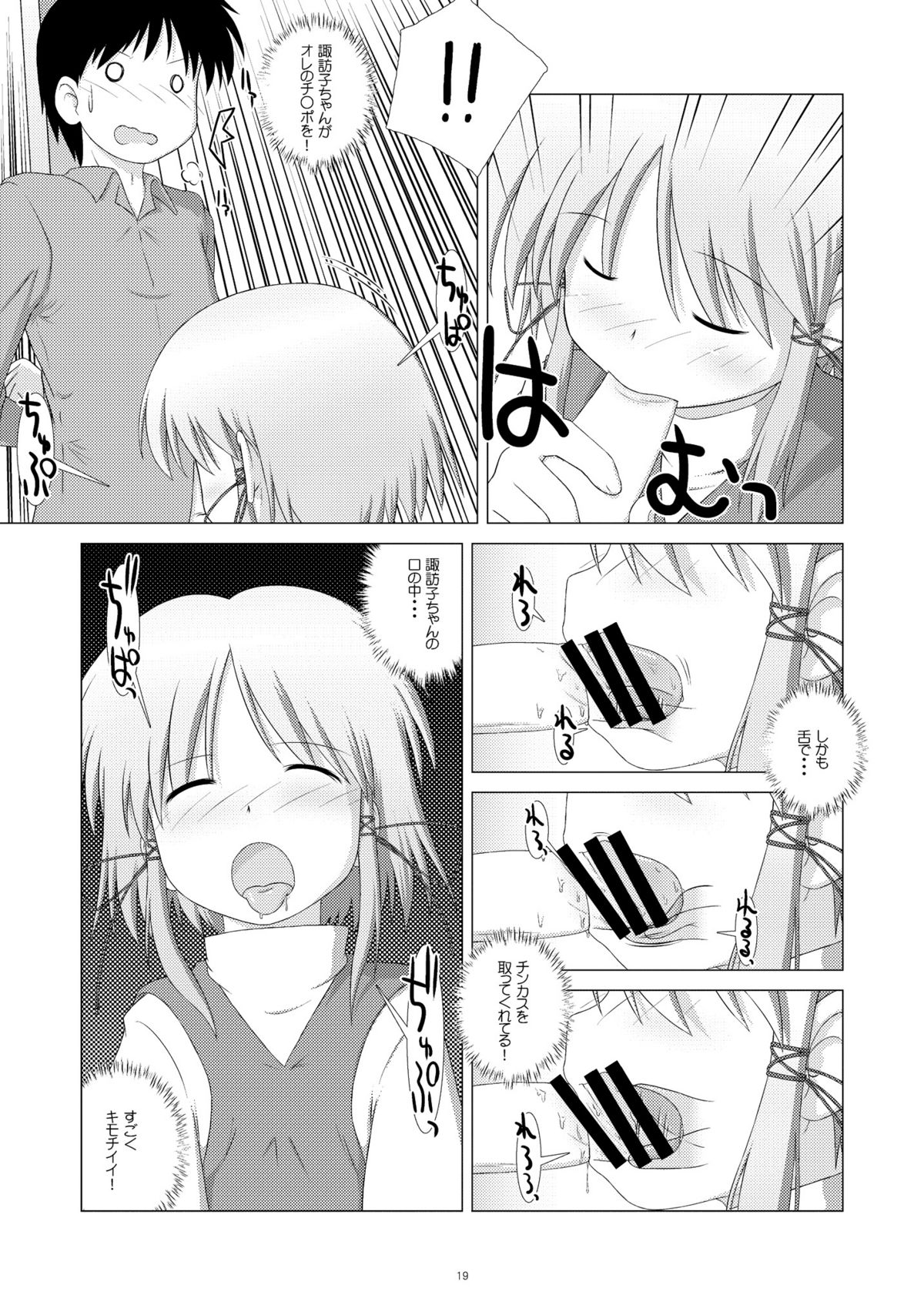 [GE-Shop (げしょぷ)] すわぱに (東方Project)