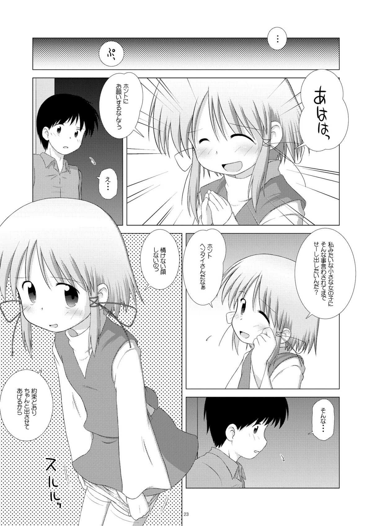 [GE-Shop (げしょぷ)] すわぱに (東方Project)