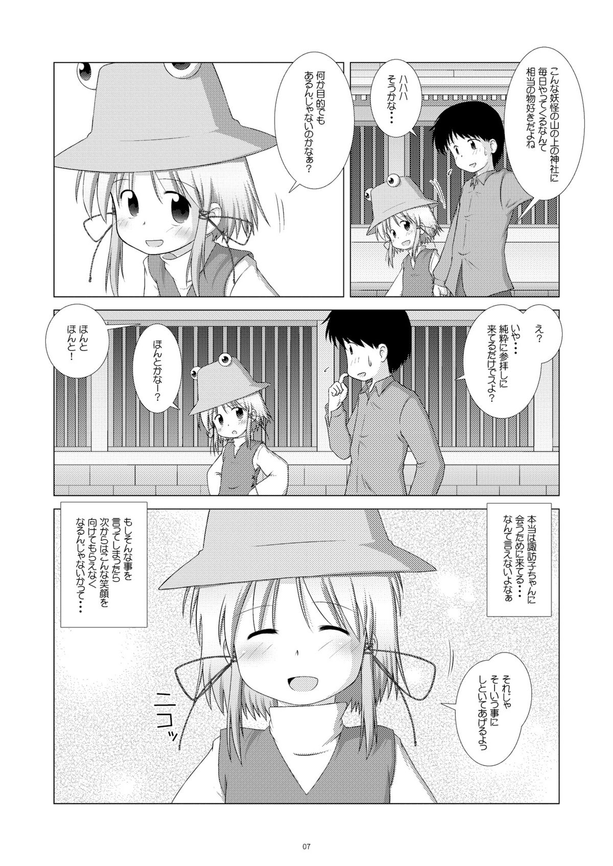 [GE-Shop (げしょぷ)] すわぱに (東方Project)