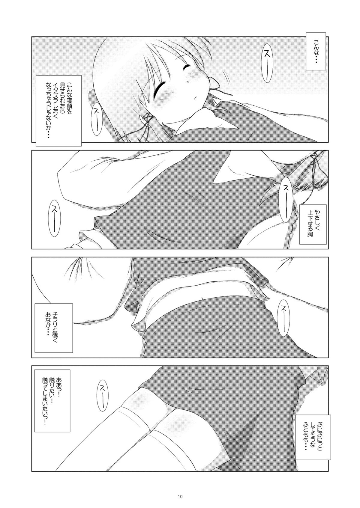 [GE-Shop (げしょぷ)] すわぱに (東方Project)
