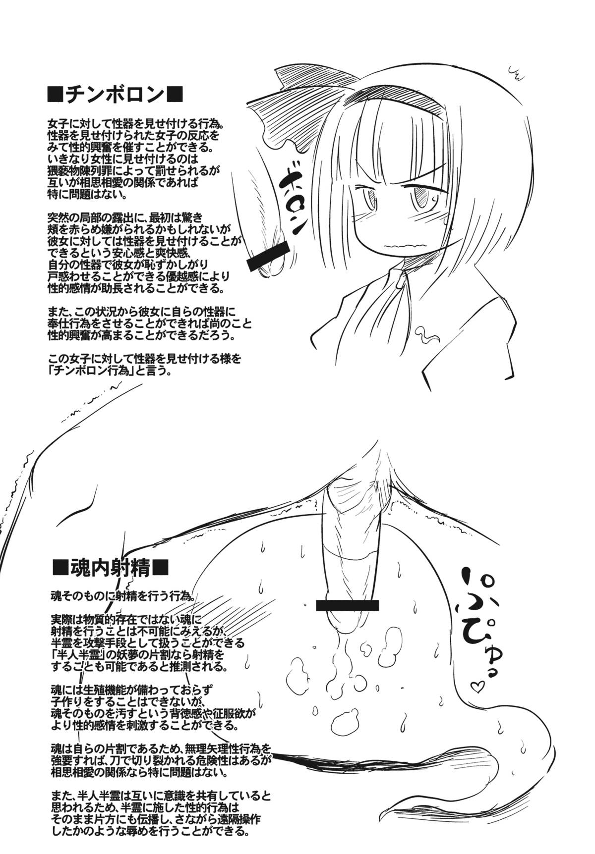 (例大祭8) [たけまさ屋 (セレビィ量産型, 武将武)] 東方精搾取 (東方Project)
