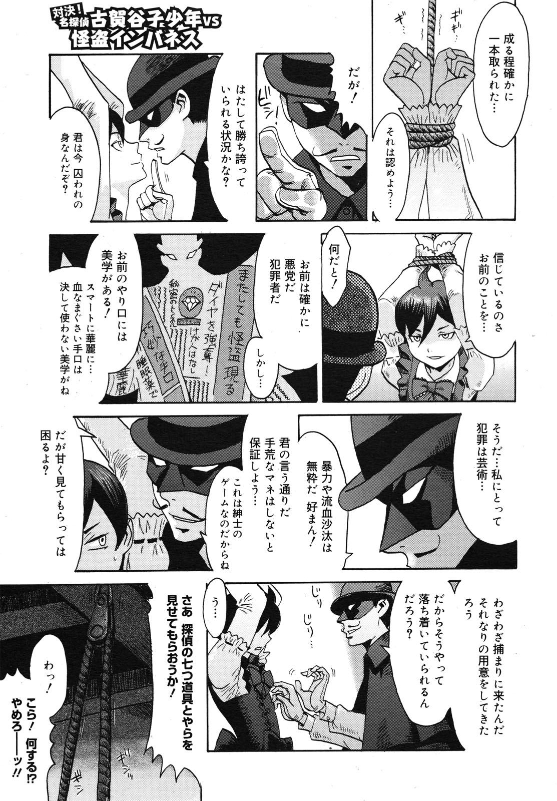 コミックメガミルク 2010年11月号 Vol.05