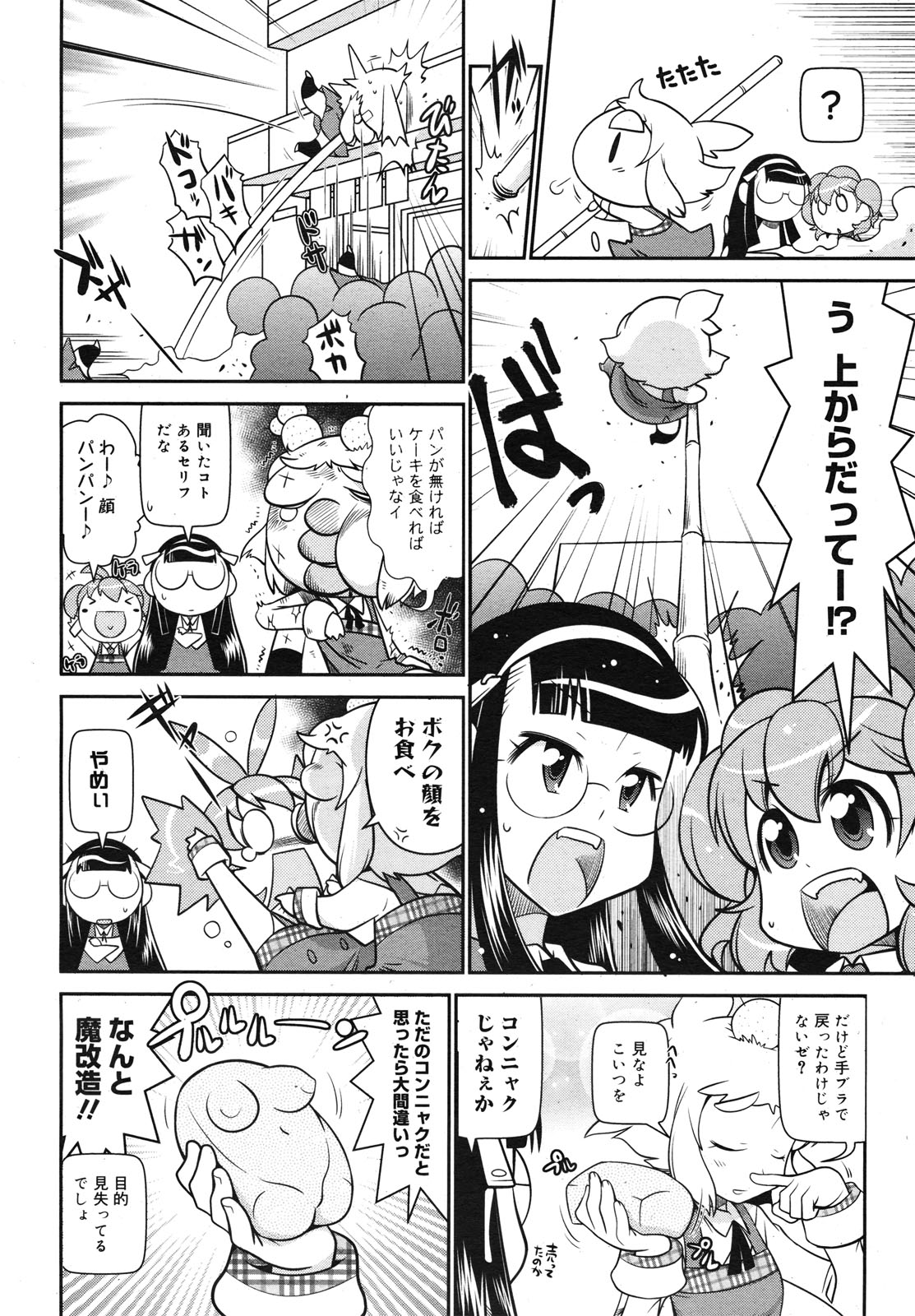 コミックメガミルク 2010年11月号 Vol.05