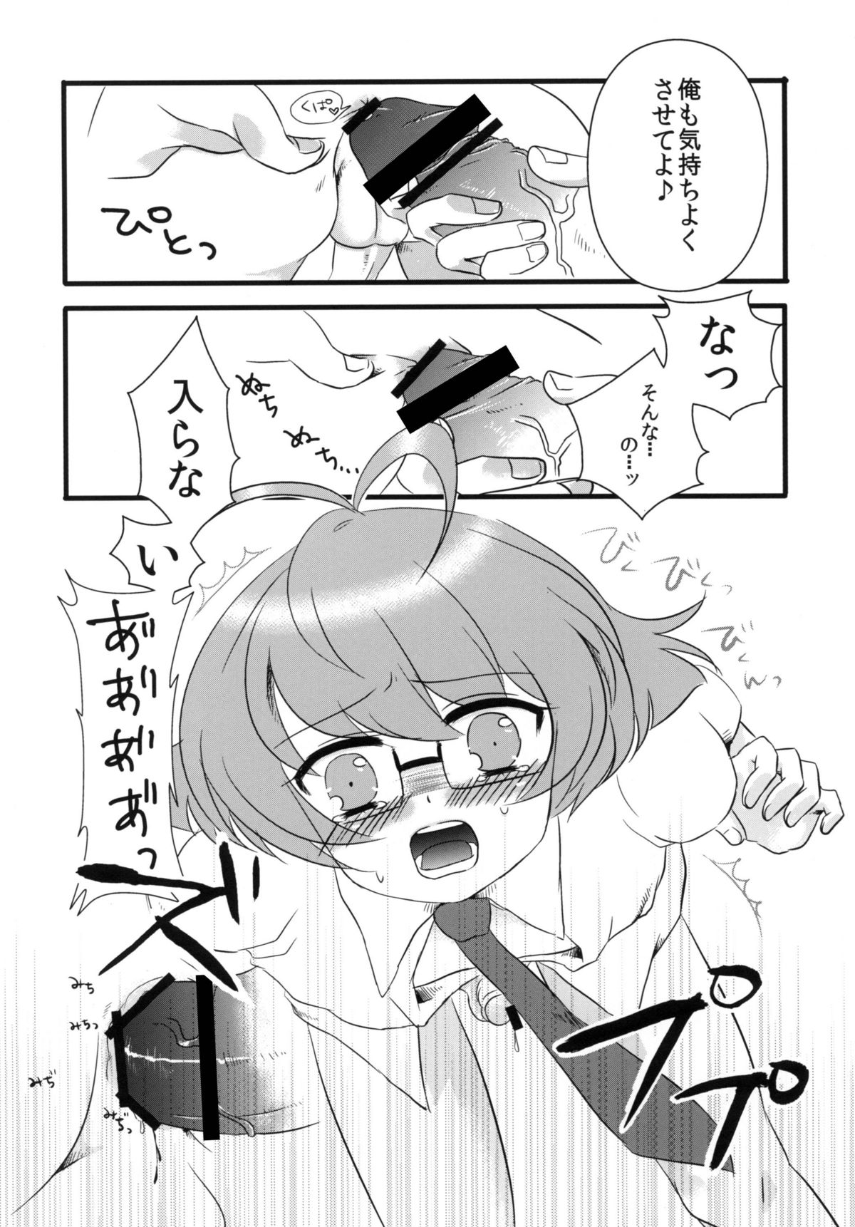 [えーけーあーる。(AKR)] 僕ちん涼ちん!(1+2+3) (アイドルマスター) [DL版]