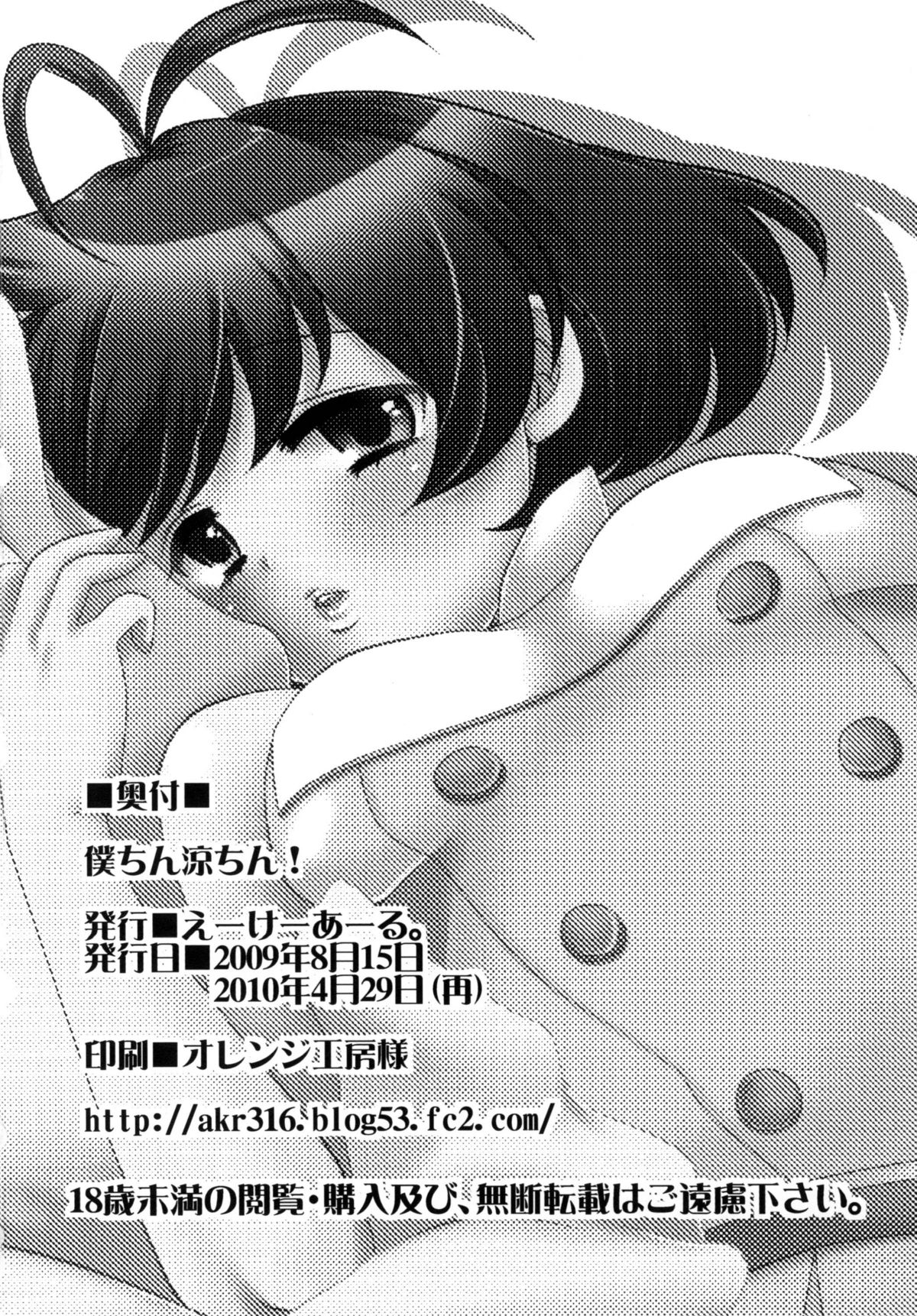 [えーけーあーる。(AKR)] 僕ちん涼ちん!(1+2+3) (アイドルマスター) [DL版]