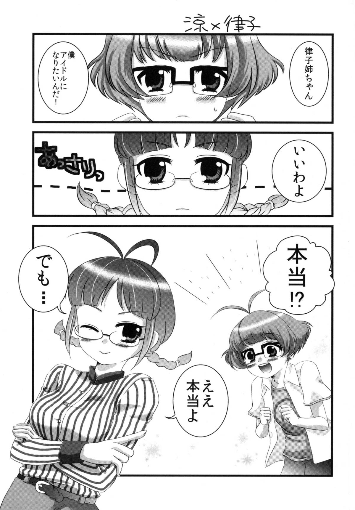 [えーけーあーる。(AKR)] 僕ちん涼ちん!(1+2+3) (アイドルマスター) [DL版]