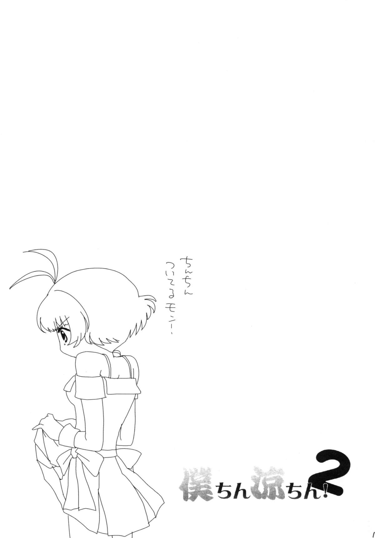 [えーけーあーる。(AKR)] 僕ちん涼ちん!(1+2+3) (アイドルマスター) [DL版]