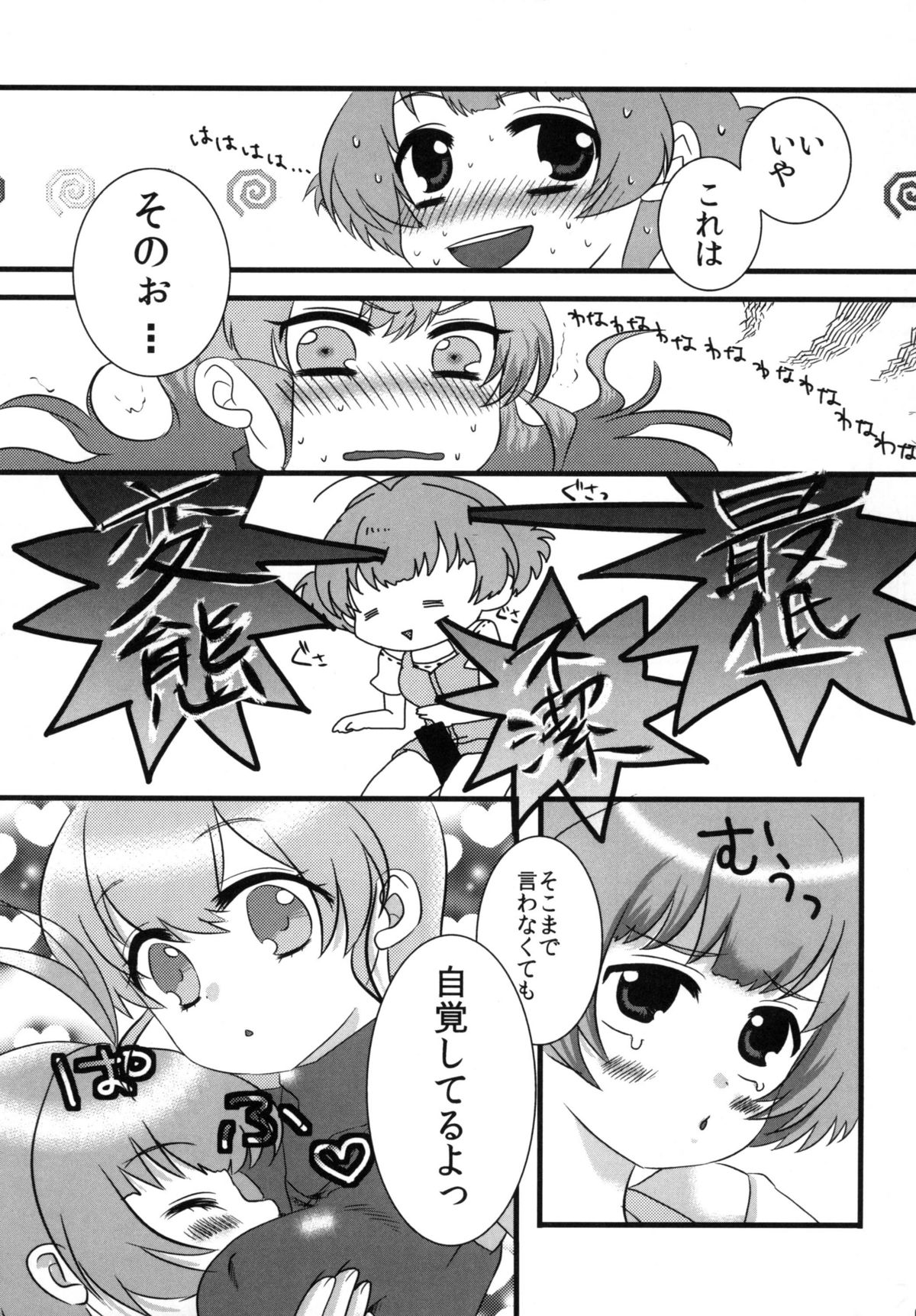 [えーけーあーる。(AKR)] 僕ちん涼ちん!(1+2+3) (アイドルマスター) [DL版]