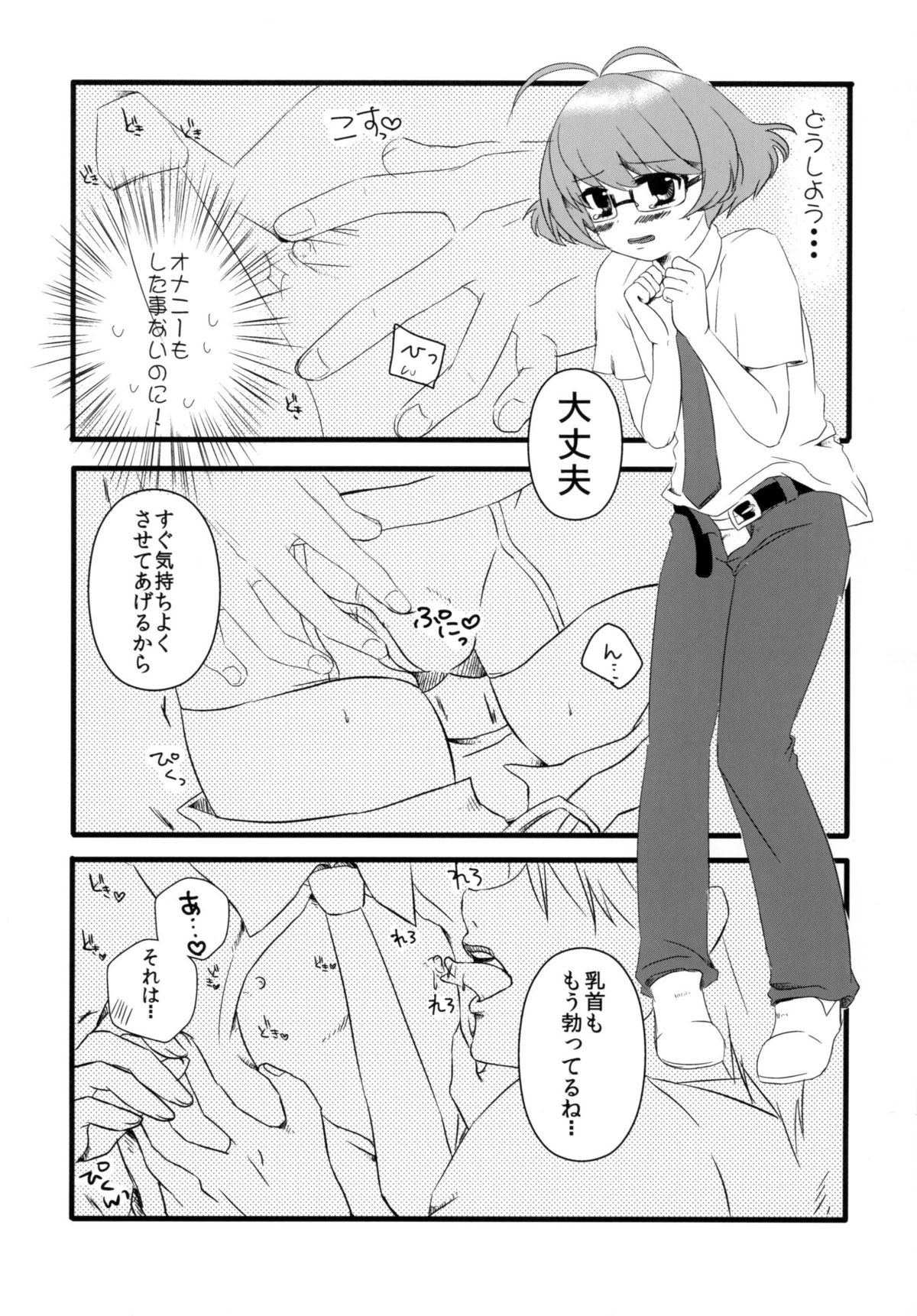 [えーけーあーる。(AKR)] 僕ちん涼ちん!(1+2+3) (アイドルマスター) [DL版]