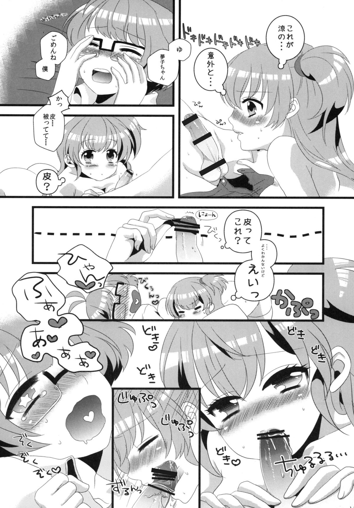 [えーけーあーる。(AKR)] 僕ちん涼ちん!(1+2+3) (アイドルマスター) [DL版]