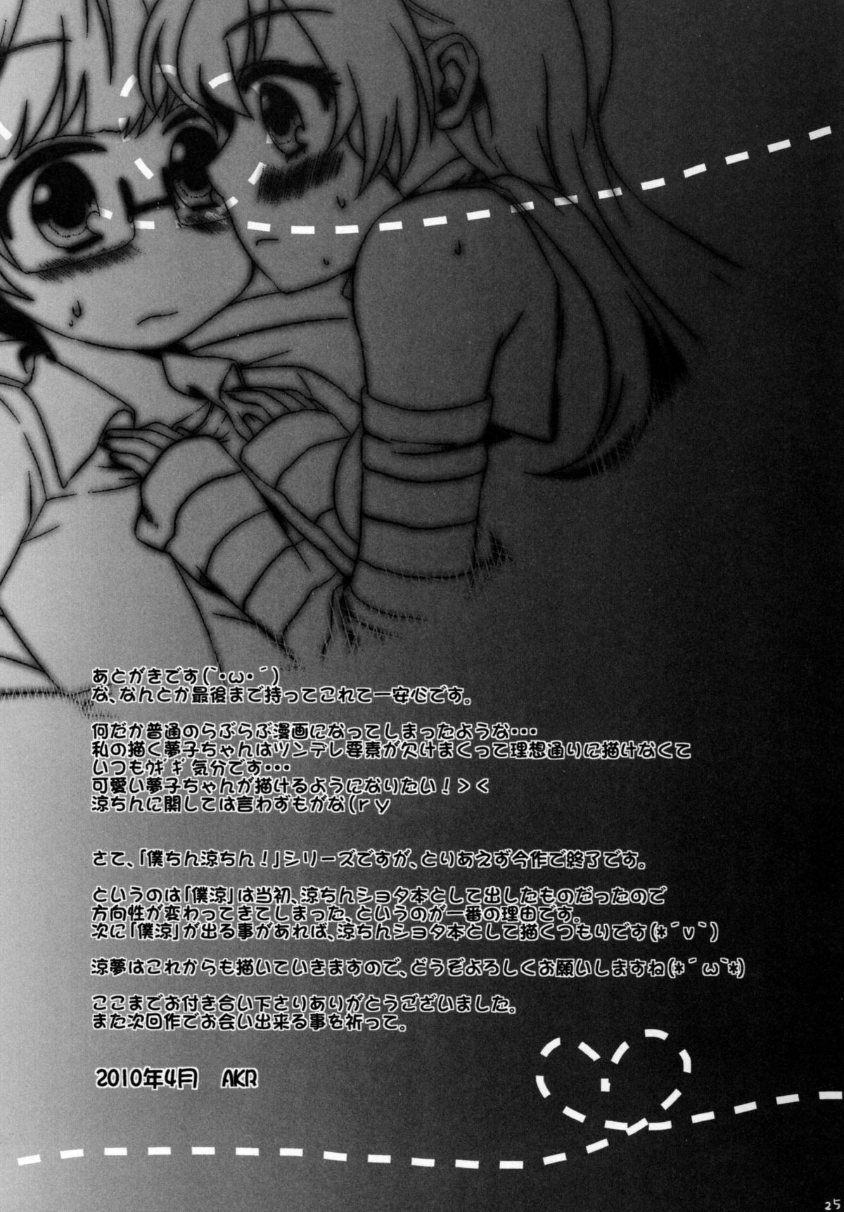 [えーけーあーる。(AKR)] 僕ちん涼ちん!(1+2+3) (アイドルマスター) [DL版]