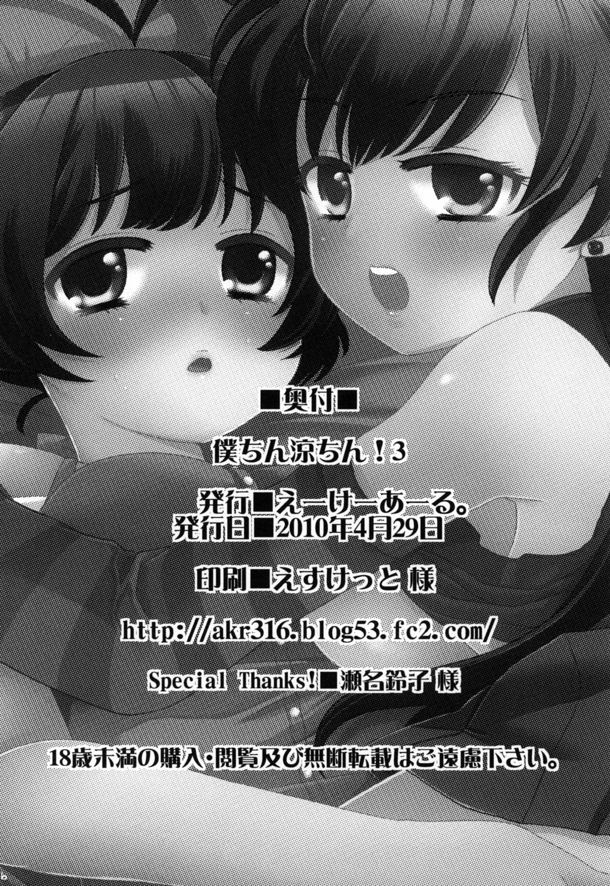 [えーけーあーる。(AKR)] 僕ちん涼ちん!(1+2+3) (アイドルマスター) [DL版]