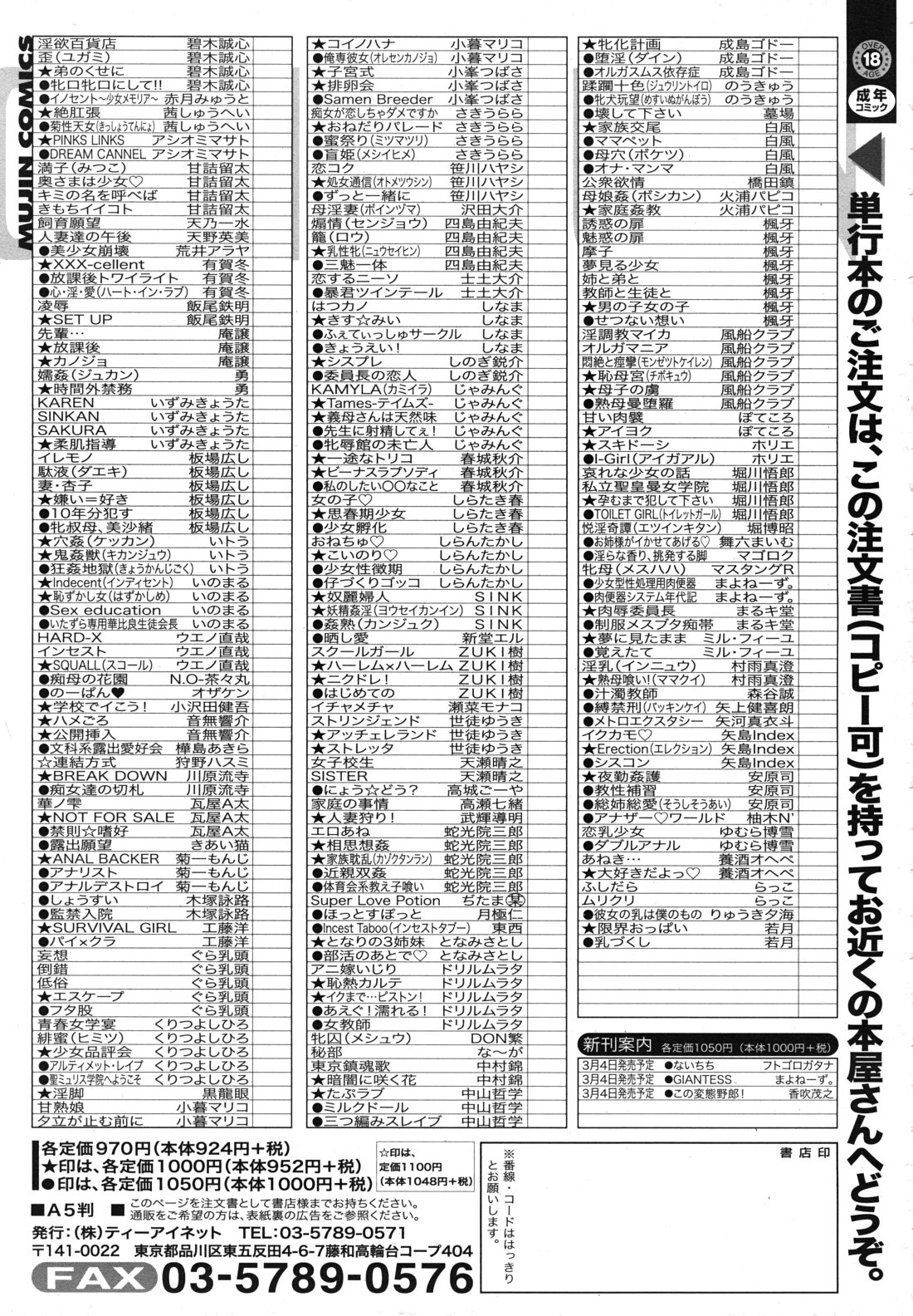 COMIC MUJIN 2011年3月号