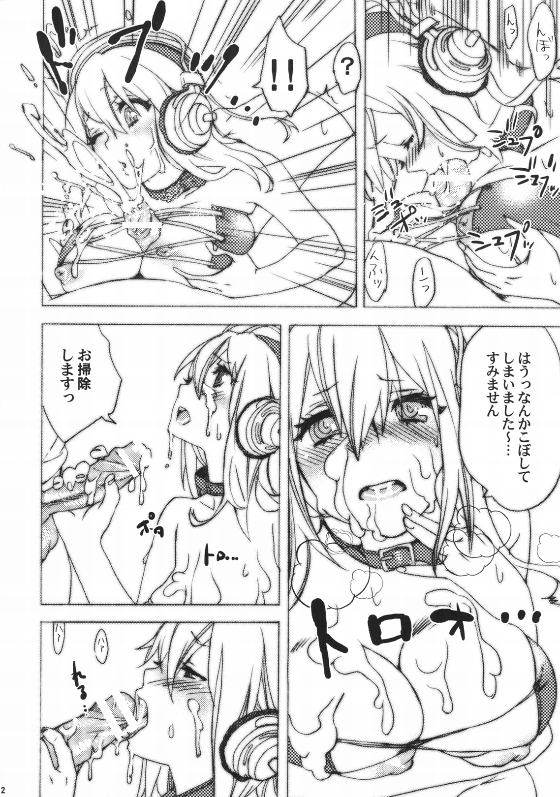 (サンクリ51) [焼肉帝国 (めぐみ)] シロコロモノクロ (スーパーそに子)