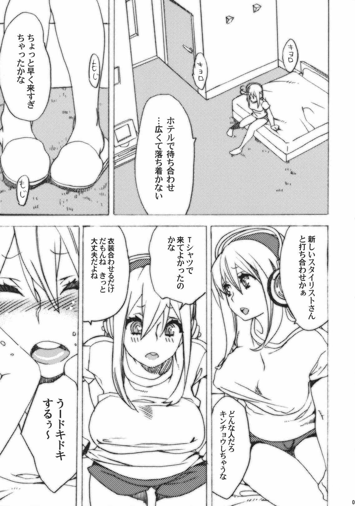 (サンクリ51) [焼肉帝国 (めぐみ)] シロコロモノクロ (スーパーそに子)