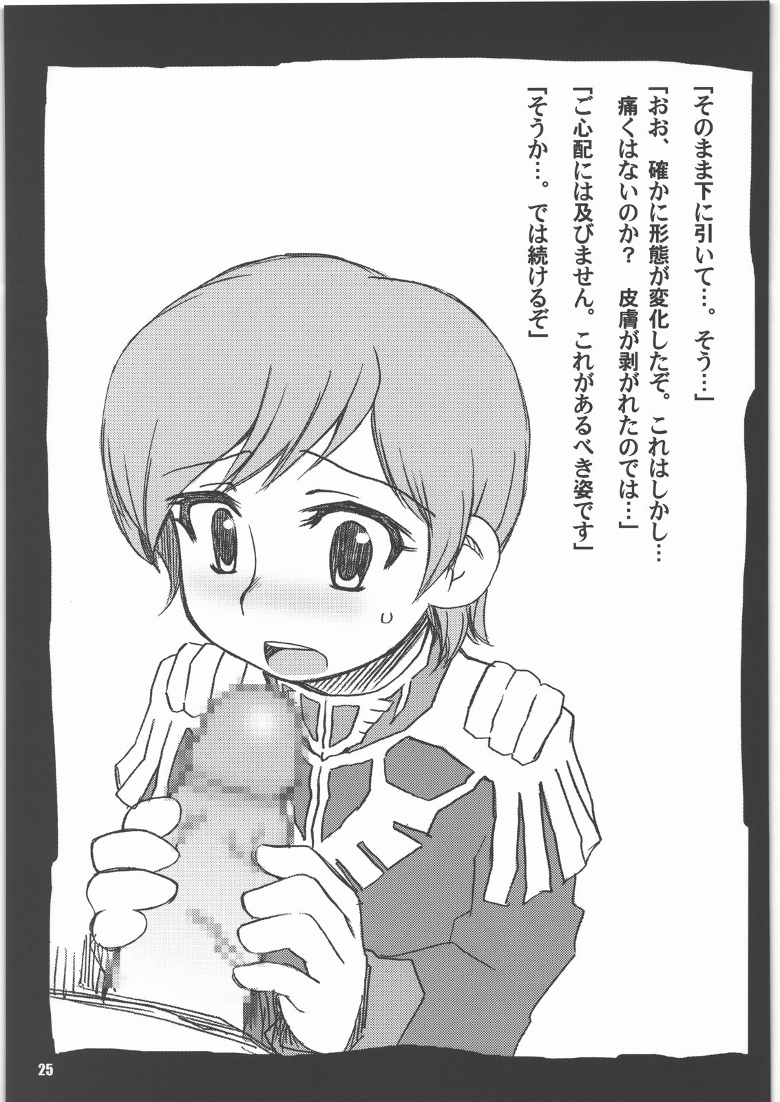 (COMIC1☆4) [PLANET PORNO (山寧)] Spiritual Healing (ガンダムUC)